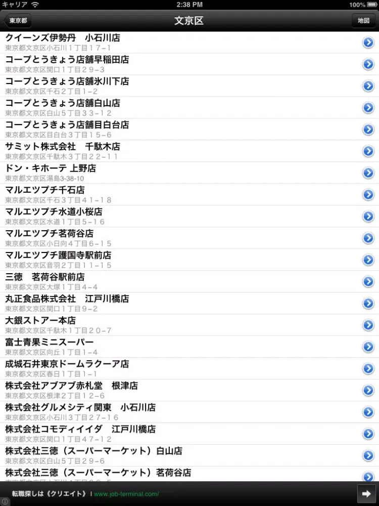 Tangkapan layar スーパー・検索 iPad 
