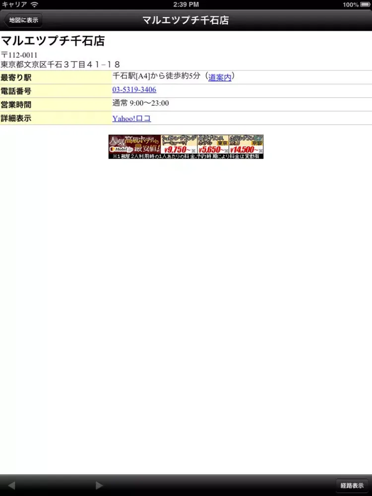 Tangkapan layar スーパー・検索 iPad 