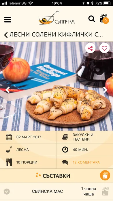 Супичка Ekran Görüntüleri