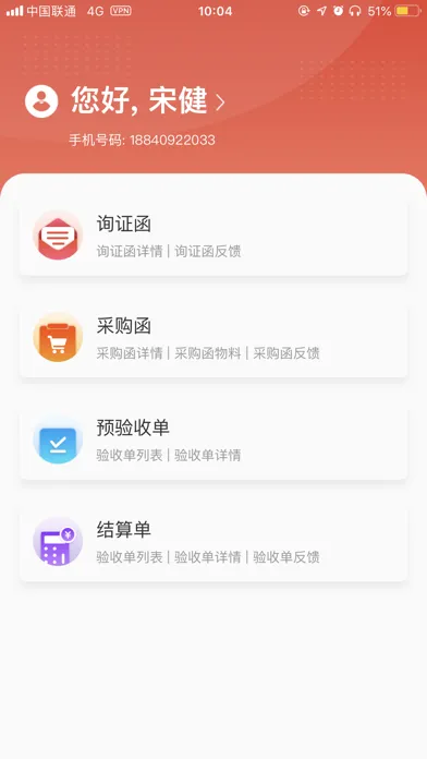 Zrzuty ekranu 商海e联