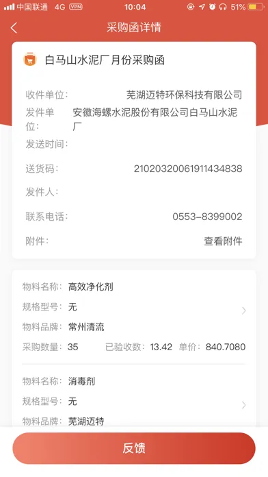 Zrzuty ekranu 商海e联