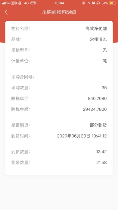 Zrzuty ekranu 商海e联