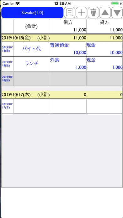 Siwake  - 家計簿感覚で仕訳が身につく應用截圖
