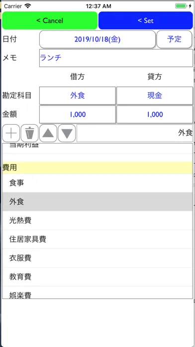 Siwake  - 家計簿感覚で仕訳が身につく應用截圖