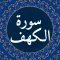 Surah al Kahf – Kahaf Surah