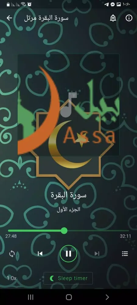 سورة البقرة الحصري Screenshots