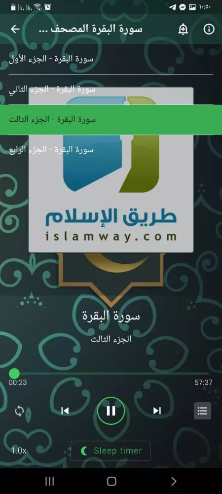 سورة البقرة الحصري Screenshots