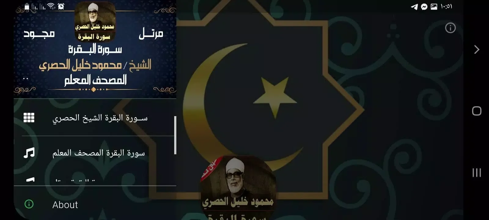 سورة البقرة الحصري Screenshots