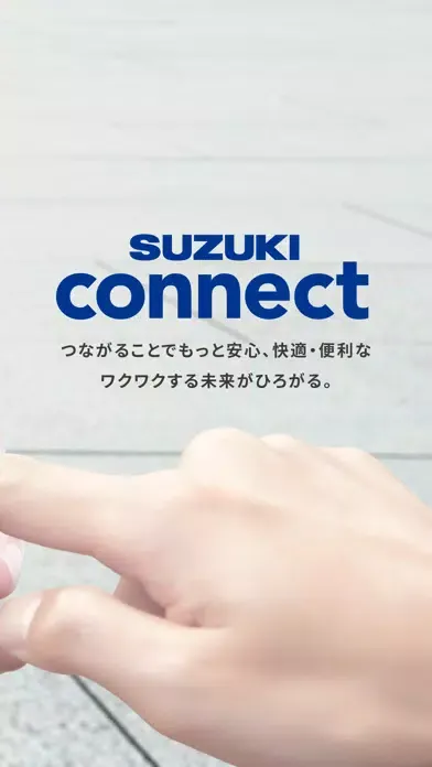 スズキコネクト(SUZUKI CONNECT)应用截图