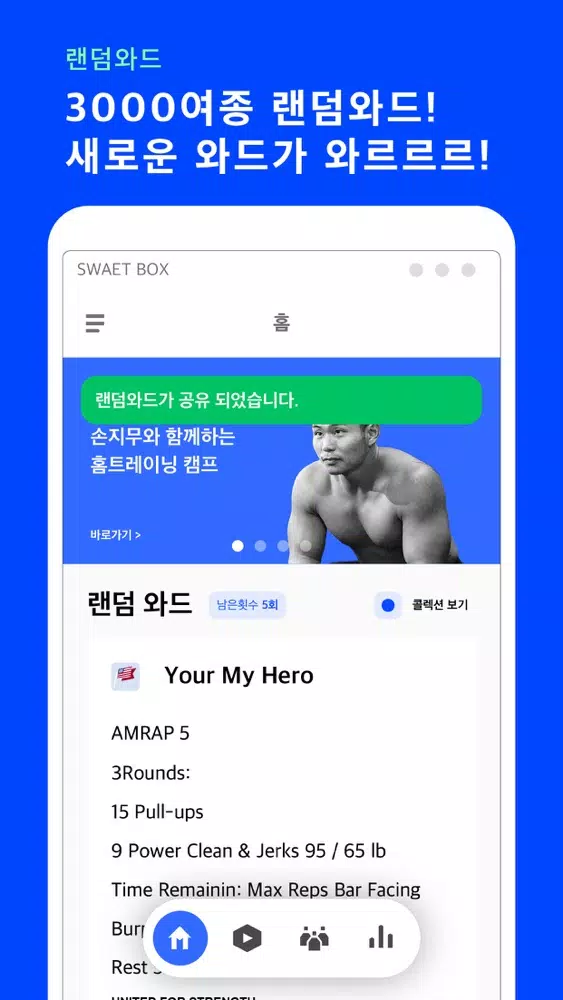 스웨트박스 - 운동 타이머, 운동 일지, RM 계산 Ekran Görüntüleri