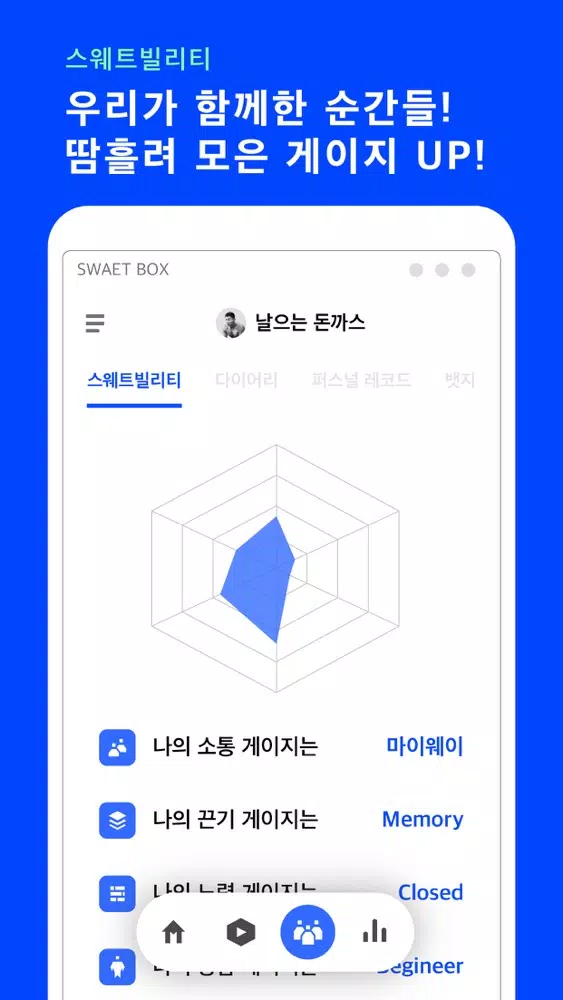 스웨트박스 - 운동 타이머, 운동 일지, RM 계산 Ekran Görüntüleri