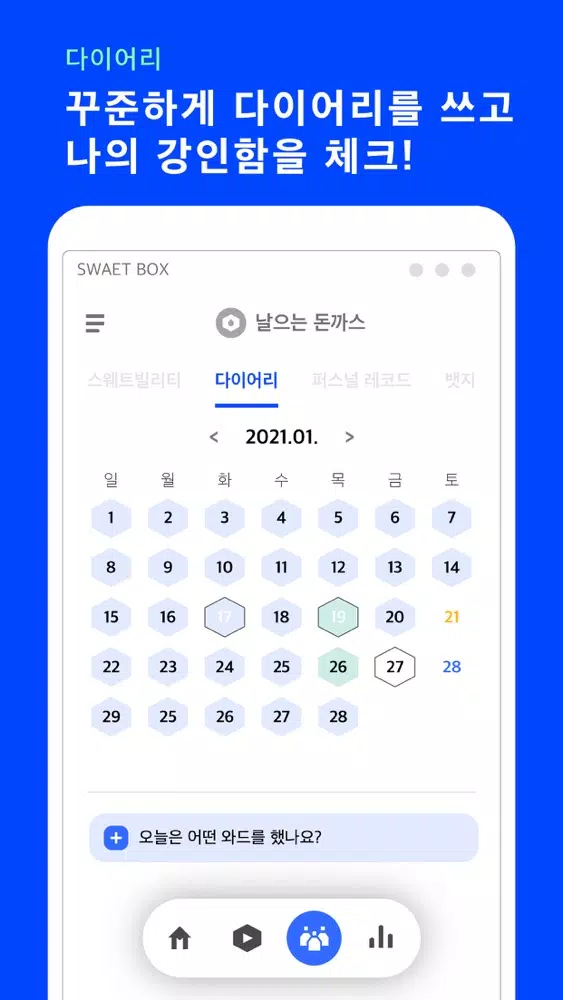 스웨트박스 - 운동 타이머, 운동 일지, RM 계산 Ekran Görüntüleri