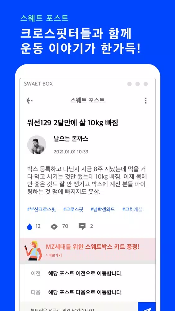 스웨트박스 - 운동 타이머, 운동 일지, RM 계산 Ekran Görüntüleri