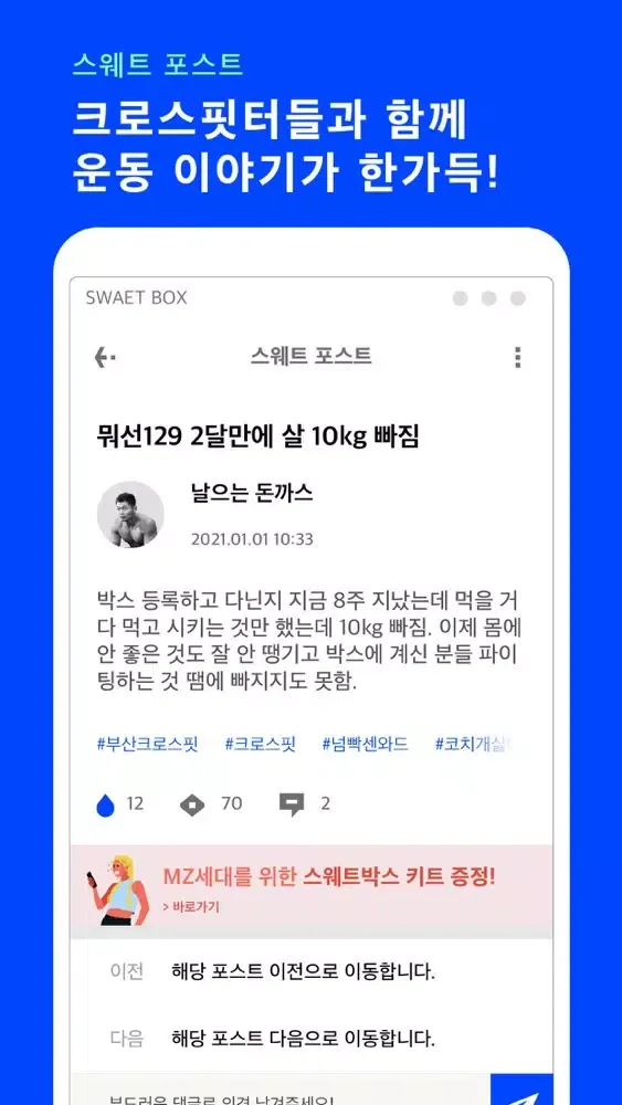 Ảnh chụp màn hình của 스웨트박스 - 운동 타이머, 운동 일지, RM 계산
