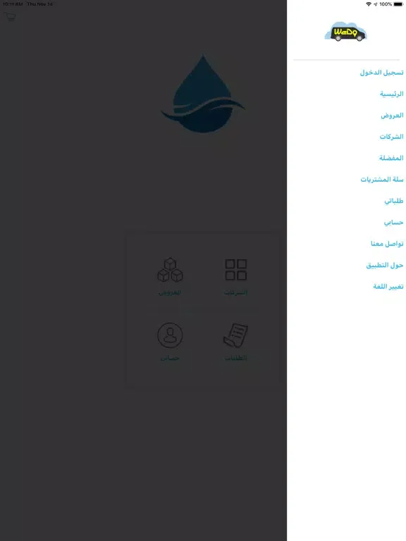 Tangkapan layar Wedo service iPad 