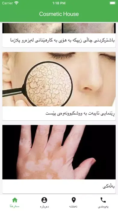 Screenshot di Cosmetic House
