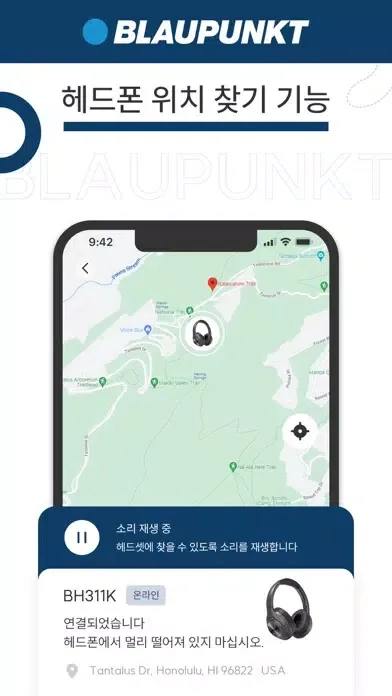 블라우풍트 사운드应用截图
