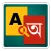 English to Bangla Dictionary