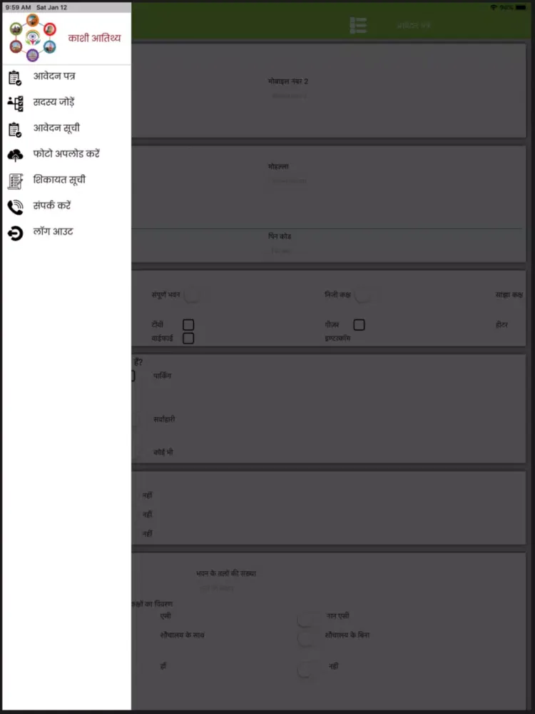 ภาพหน้าจอของ काशी आतिथ्य iPad 