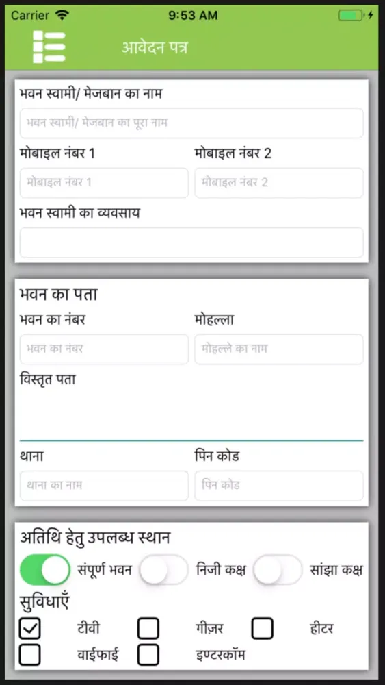 ภาพหน้าจอของ काशी आतिथ्य