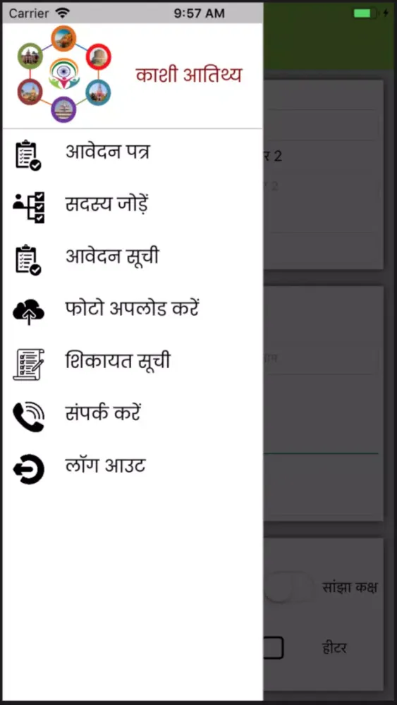 ภาพหน้าจอของ काशी आतिथ्य