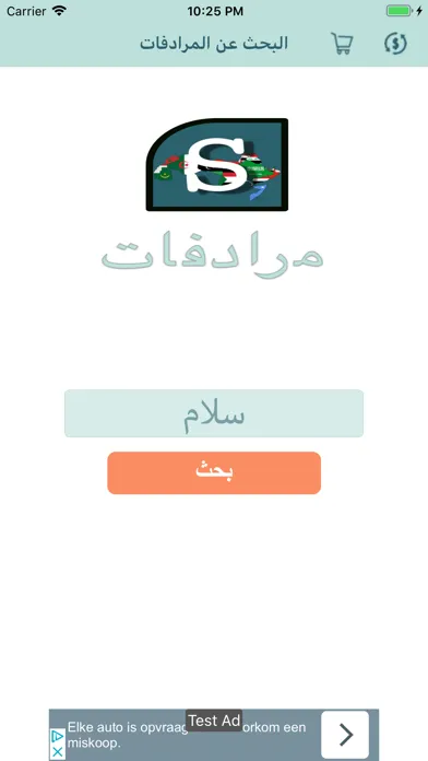 مرادفات - قاموس عربي应用截图
