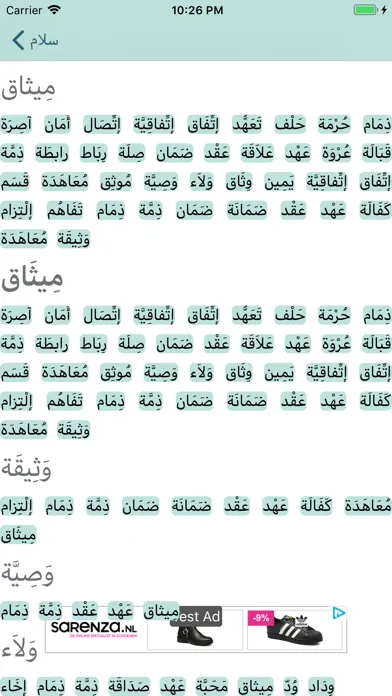 مرادفات - قاموس عربي应用截图