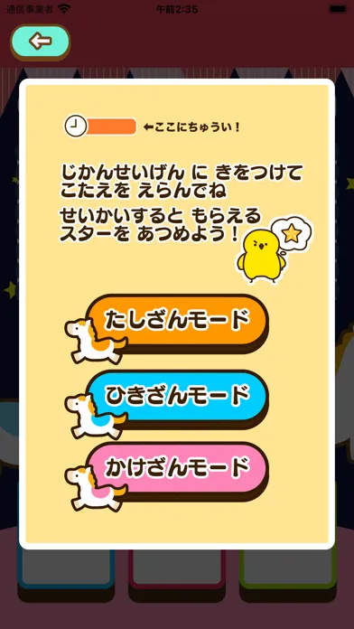 小学2年生 算数ランド - 計算ドリル應用截圖