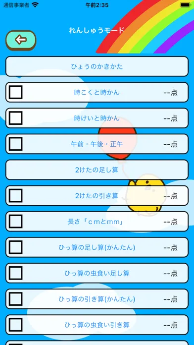 小学2年生 算数ランド - 計算ドリル應用截圖