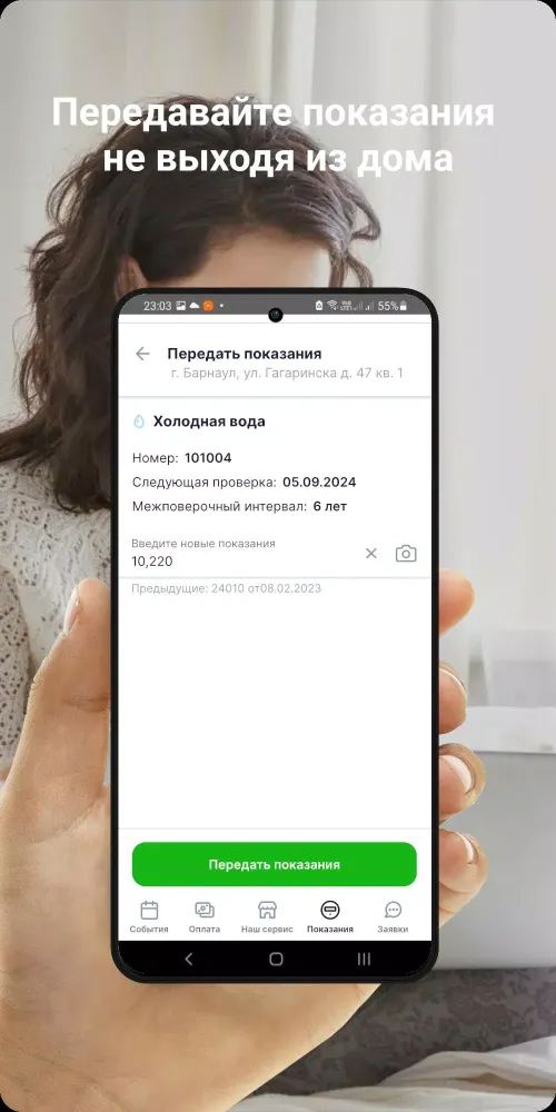Capturas de tela do УЖК Наш дом