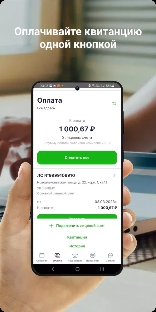 Capturas de tela do УЖК Наш дом