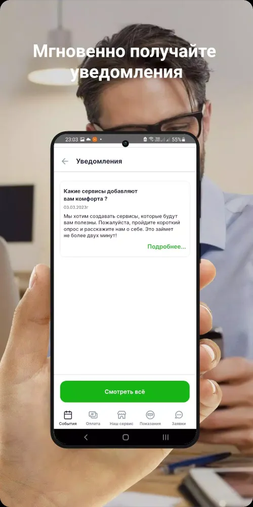 Capturas de tela do УЖК Наш дом