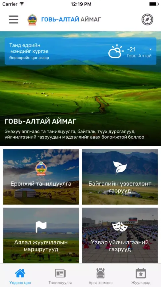 صور Говь-Алтай аймаг