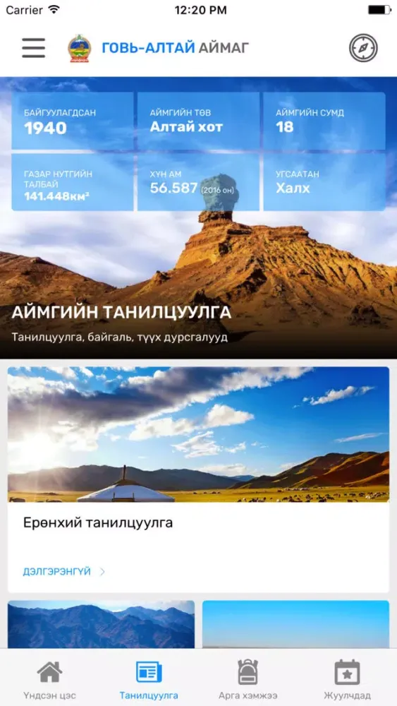 صور Говь-Алтай аймаг