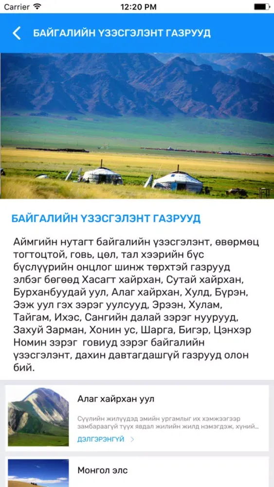 صور Говь-Алтай аймаг