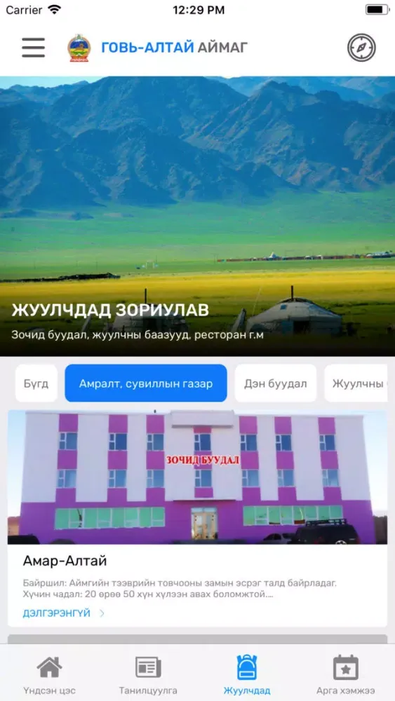 صور Говь-Алтай аймаг