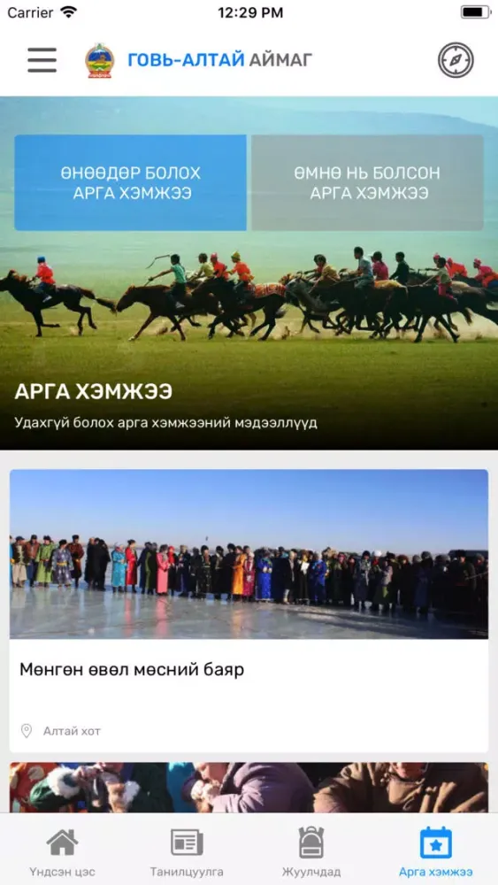 صور Говь-Алтай аймаг