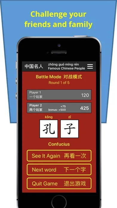 Chinese Stroke Challenge Screenshots
