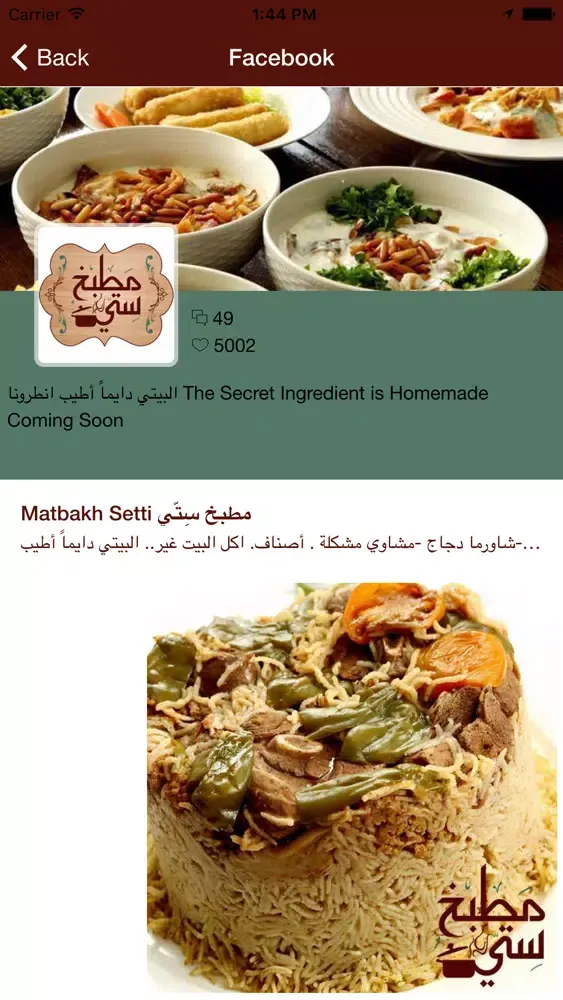 Ảnh chụp màn hình của Matbakh Setti - مطبخ سِـتّـي