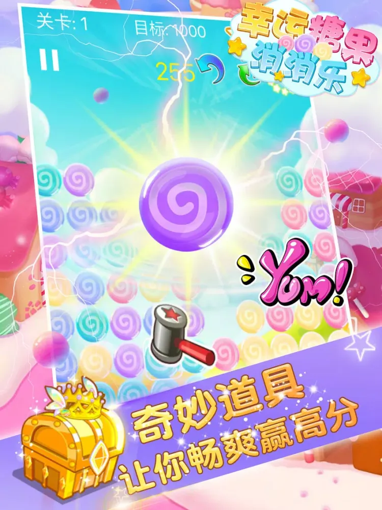 单机游戏大全－消灭糖糖大作战 iPad 应用截图