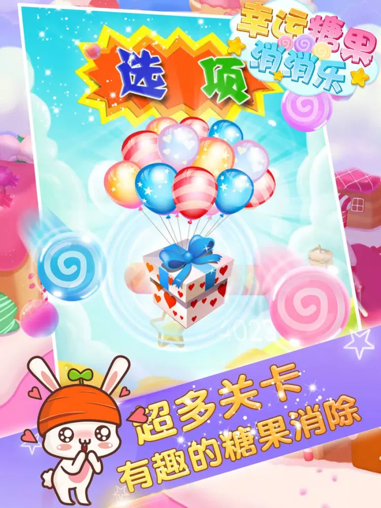 单机游戏大全－消灭糖糖大作战 iPad 应用截图