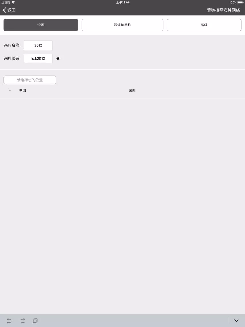 平安钟 iPad 應用截圖