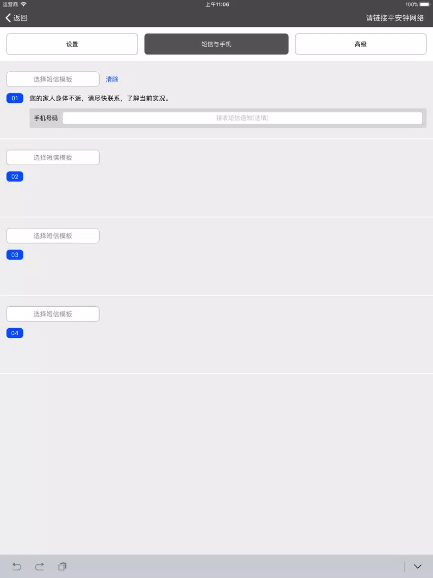 平安钟 iPad 應用截圖