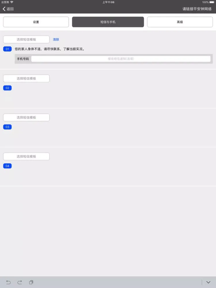 平安钟 iPad 應用截圖