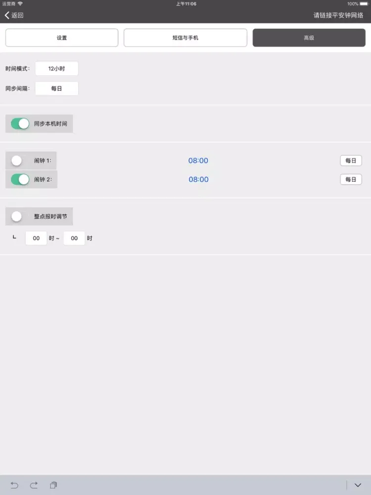 平安钟 iPad 應用截圖