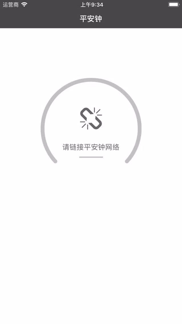 平安钟應用截圖