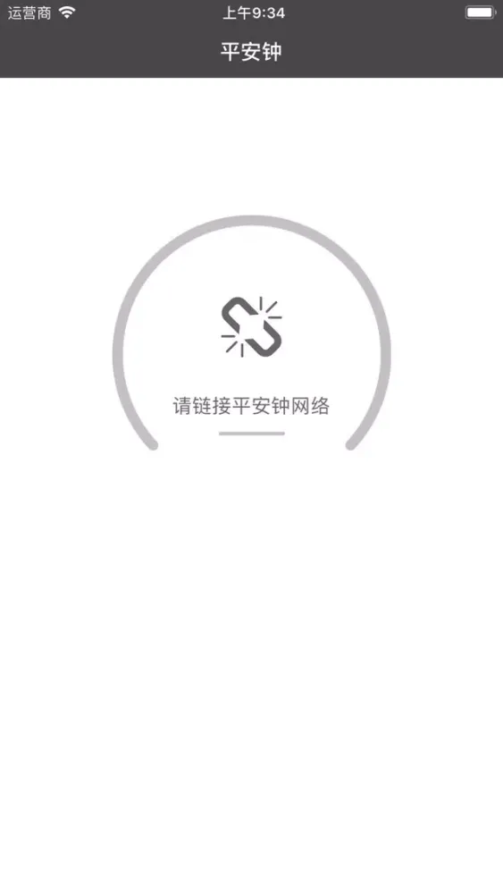 平安钟應用截圖