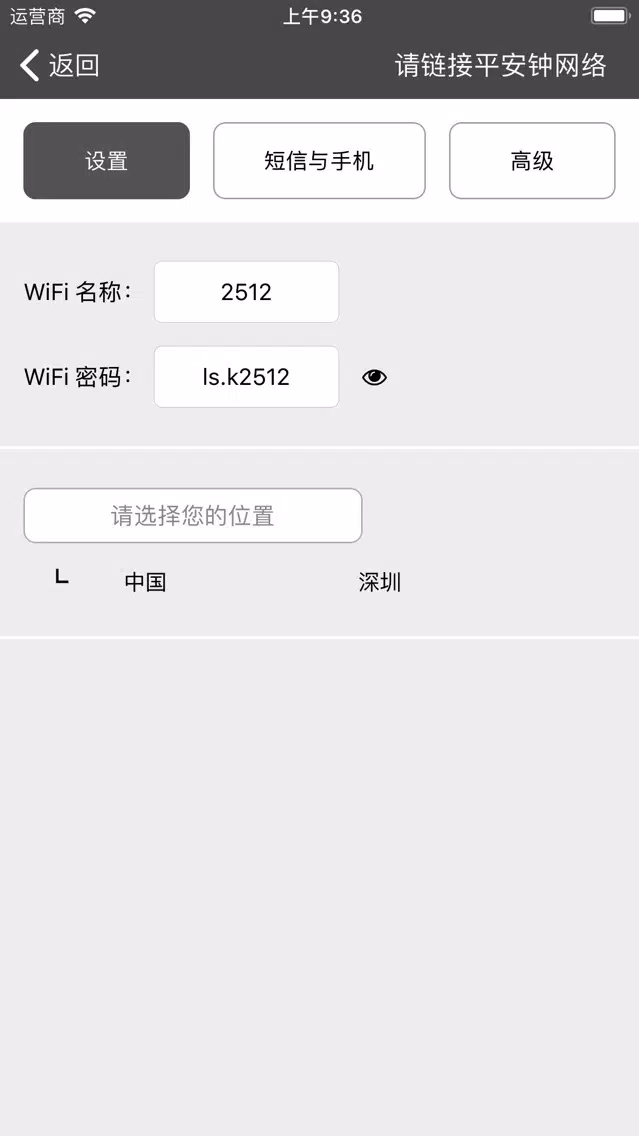 平安钟應用截圖