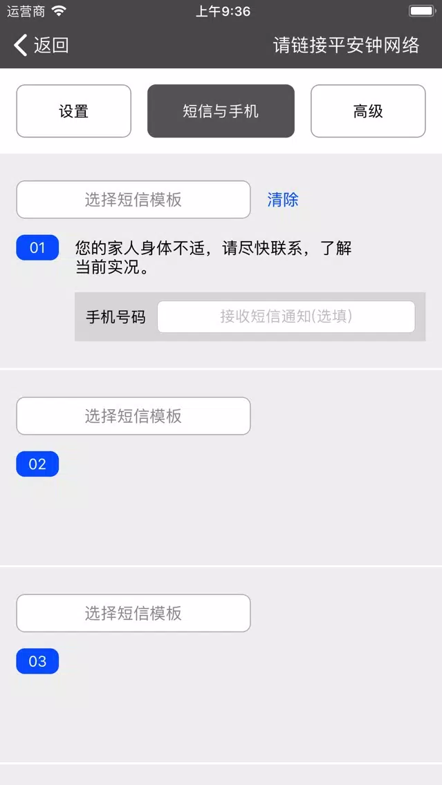 平安钟應用截圖