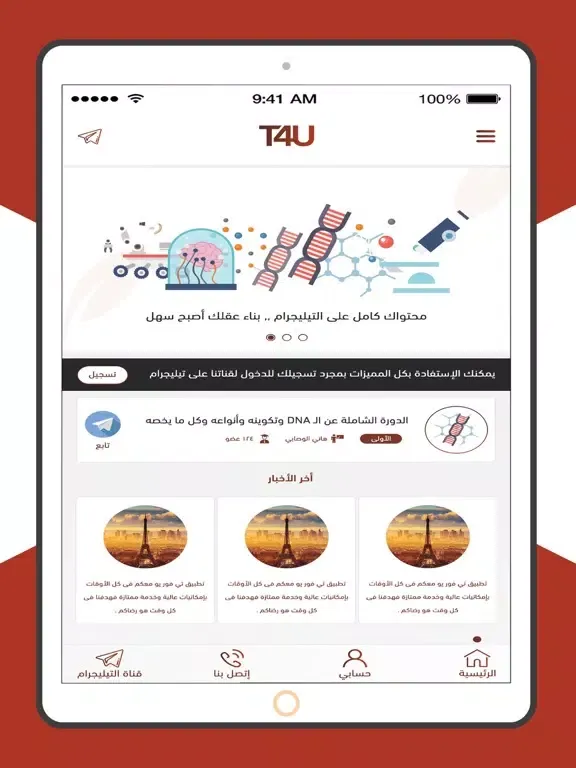 t4u iPad 應用截圖